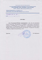 Справка об участии в выставке Арт-Ярмарка 5.0 Живопись и скульптура в период с 19 декабря 2024 г. по 26 января 2025 г. в Галереи А3